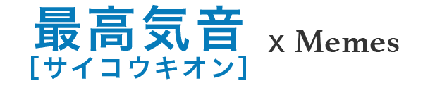 【公式】最高音度　OFFICIAL SITE